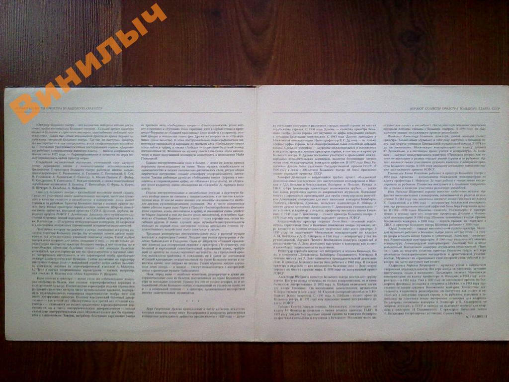 ИГРАЮТ СОЛИСТЫ ОРКЕСТРА БОЛЬШОГО ТЕАТРА СССР