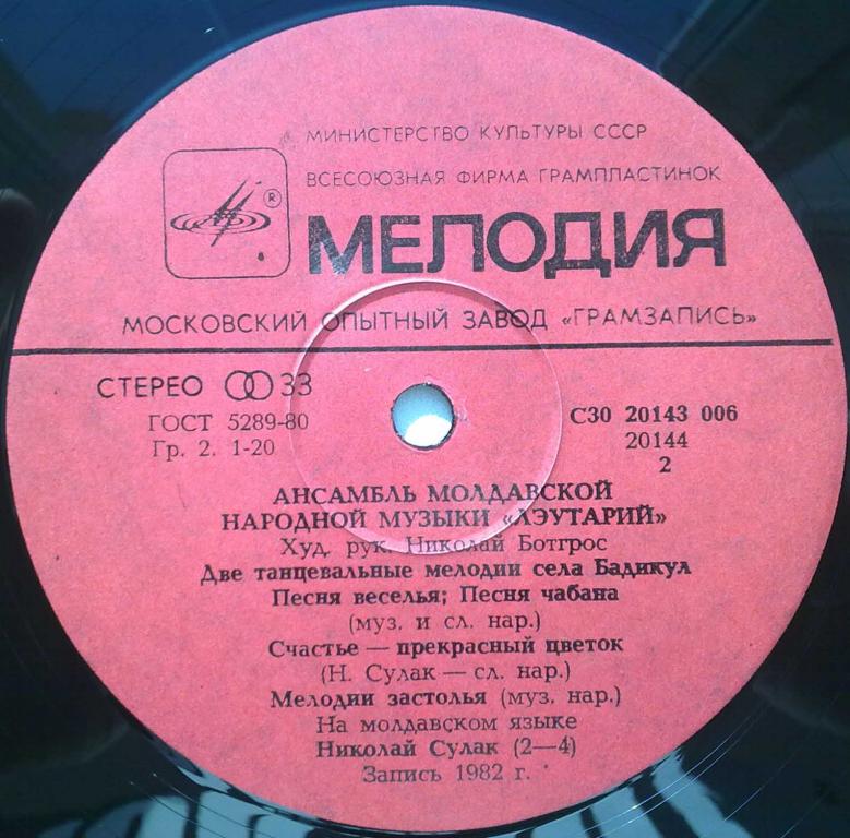 АНСАМБЛЬ МОЛДАВСКОЙ НАР. МУЗЫКИ «ЛЭУТАРИЙ», худ. рук. Николай Ботгрос.