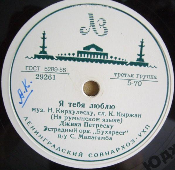 Джика Петреску