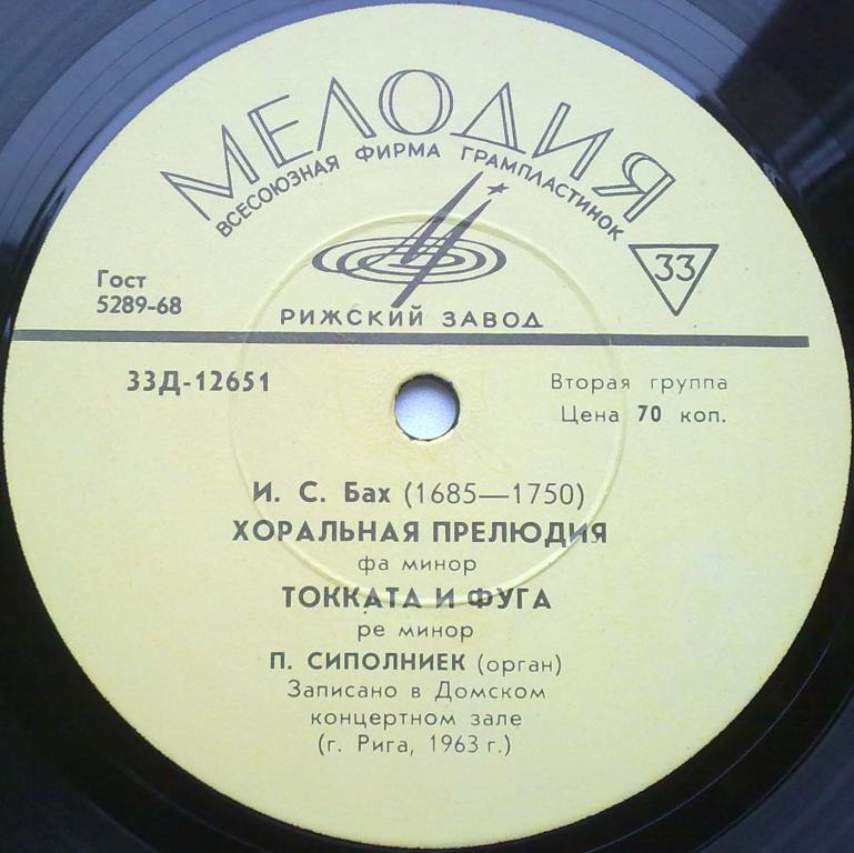 П. Сиполниек (орган) / Ансамбль скрипачей Рижской музыкальной школы