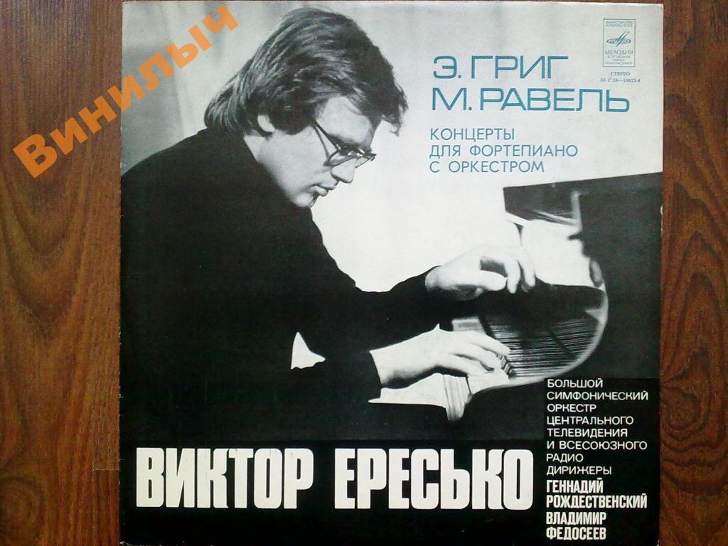 Э. ГРИГ, М. РАВЕЛЬ. Концерты для ф-но с оркестром