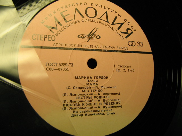 Марина ГОРДОН.  Песни (на еврейском языке)