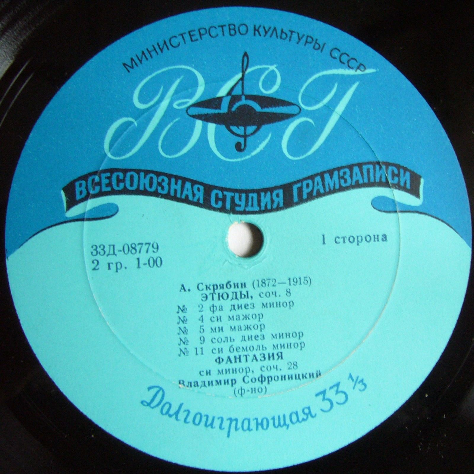 А. СКРЯБИН (1872–1915). Фортепианные произведения — В. Софроницкий (ф-но)