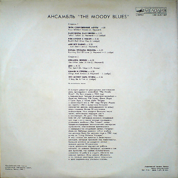 THE MOODY BLUES «The Other Side of Life»
