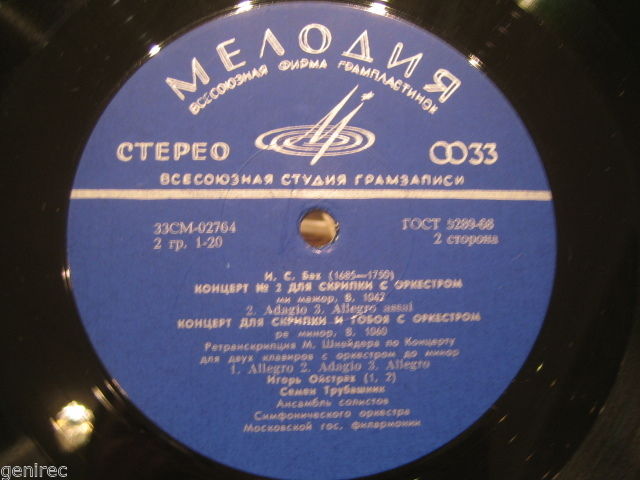 И. С. Бах. Играют Игорь Ойстрах (скрипка), Семен Трубашник (гобой)