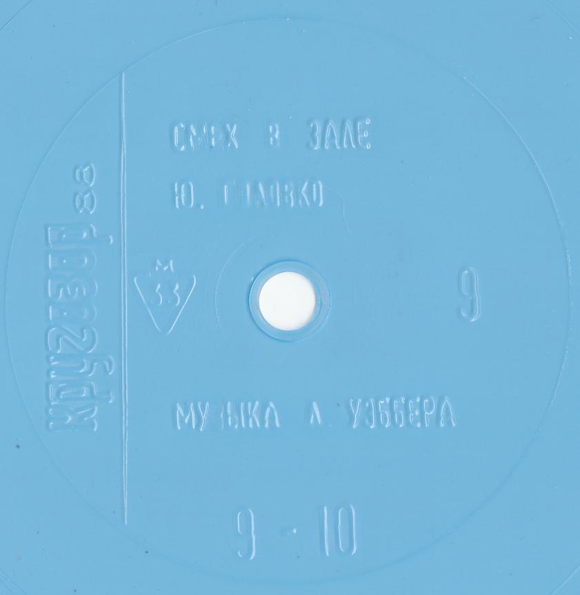 Кругозор 1988 №09