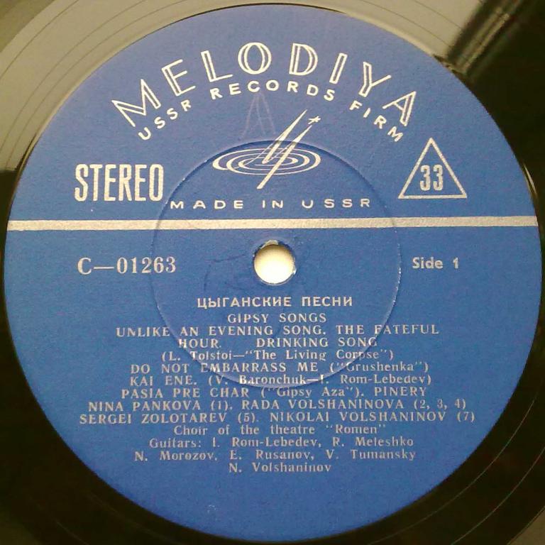 Цыганские песни