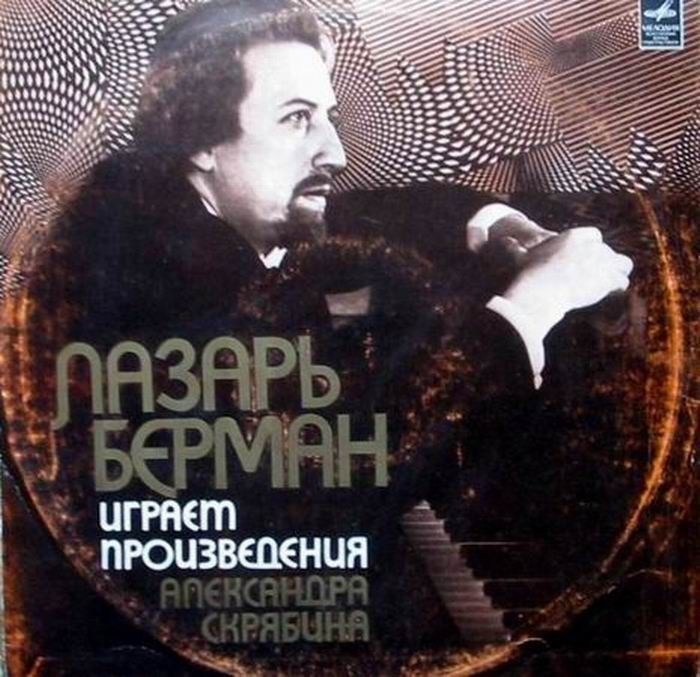 А. СКРЯБИН: Сонаты для ф-но (Л. Берман)