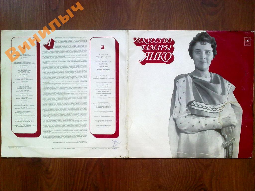 Тамара Янко, меццо-сопрано