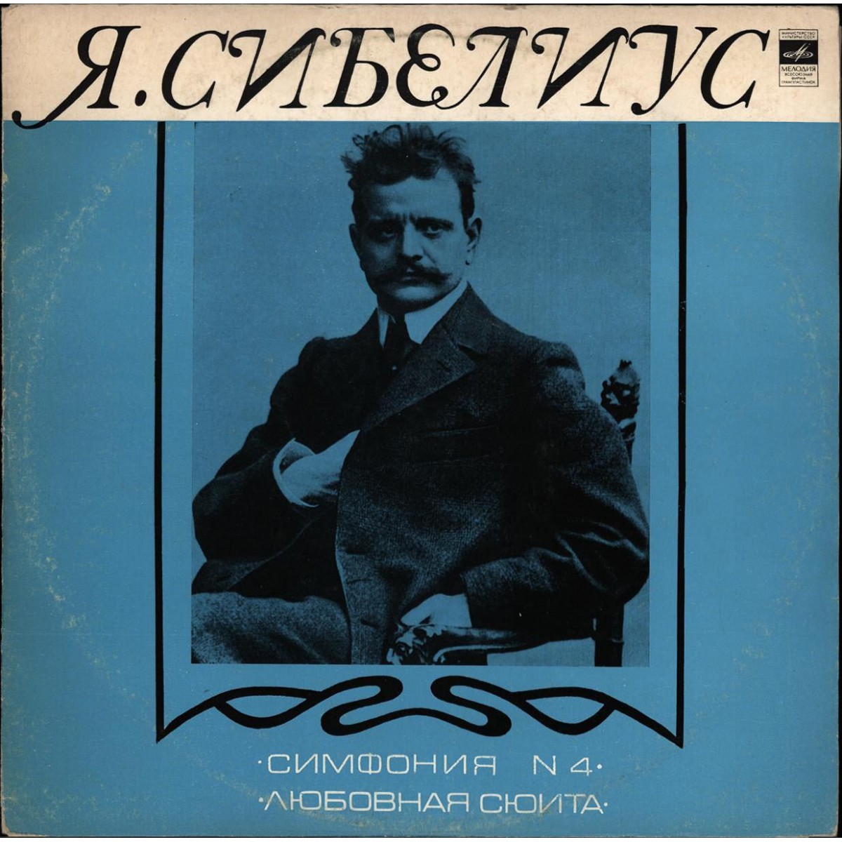 Я. Сибелиус. Дирижирует Г. Рождественский