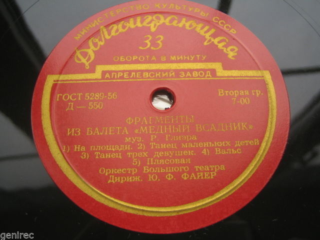 Р. ГЛИЭР (1875–1956): Фрагменты из балетов «Медный всадник»  и «Красный мак» (Ю. Файер)