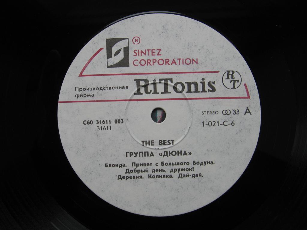 см С60 31611 003 Группа «ДЮНА» - «The Best»