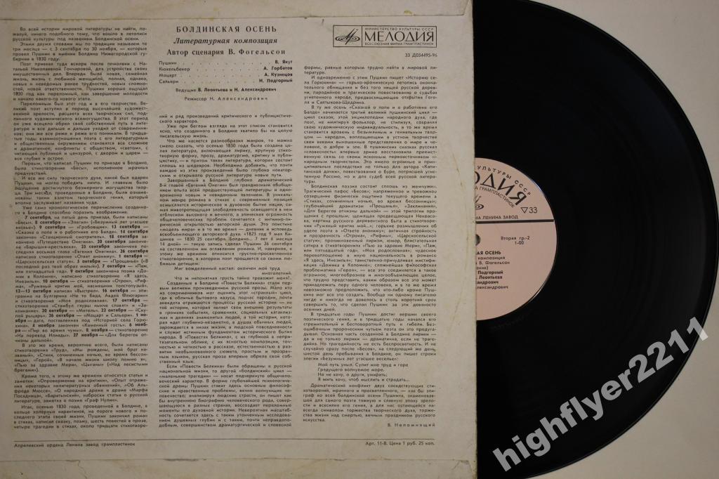 БОЛДИНСКАЯ ОСЕНЬ (литературная композиция)