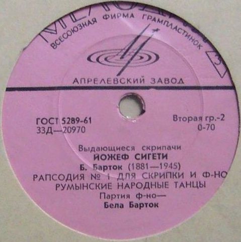 Йожеф Сигети (скрипка)