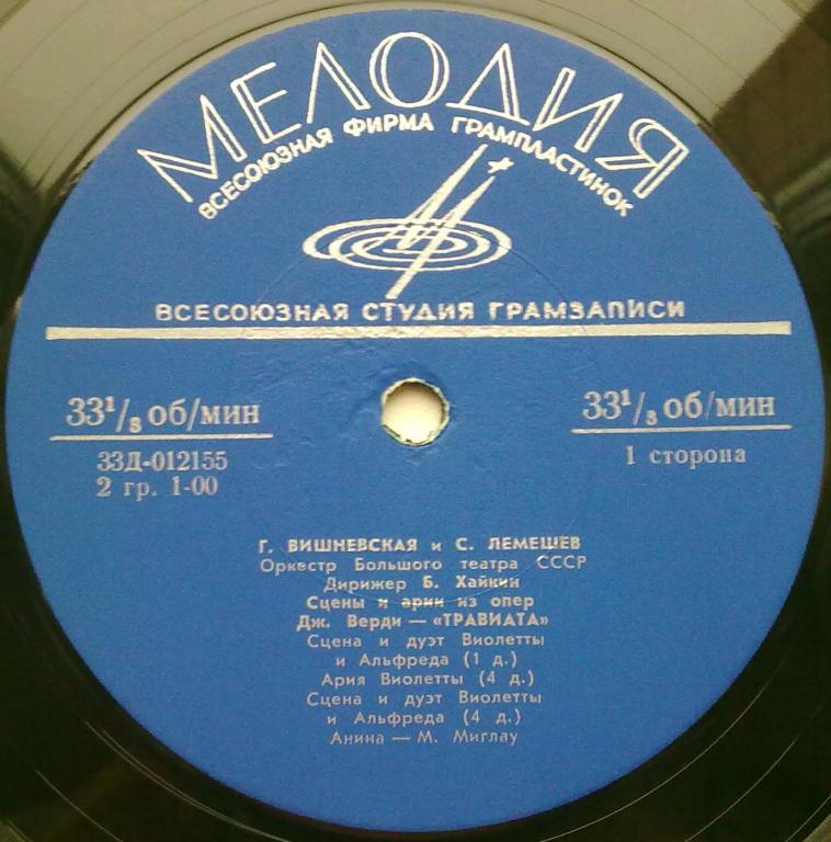 Г. Вишневская, С. Лемешев