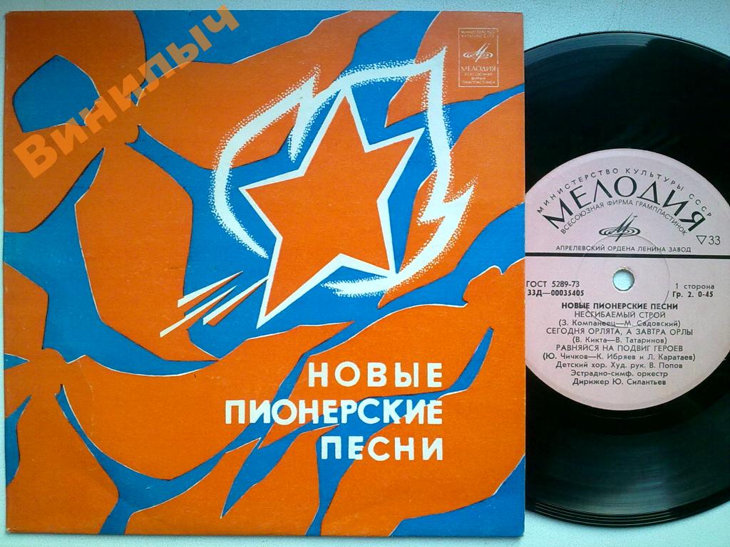 Новые пионерские песни