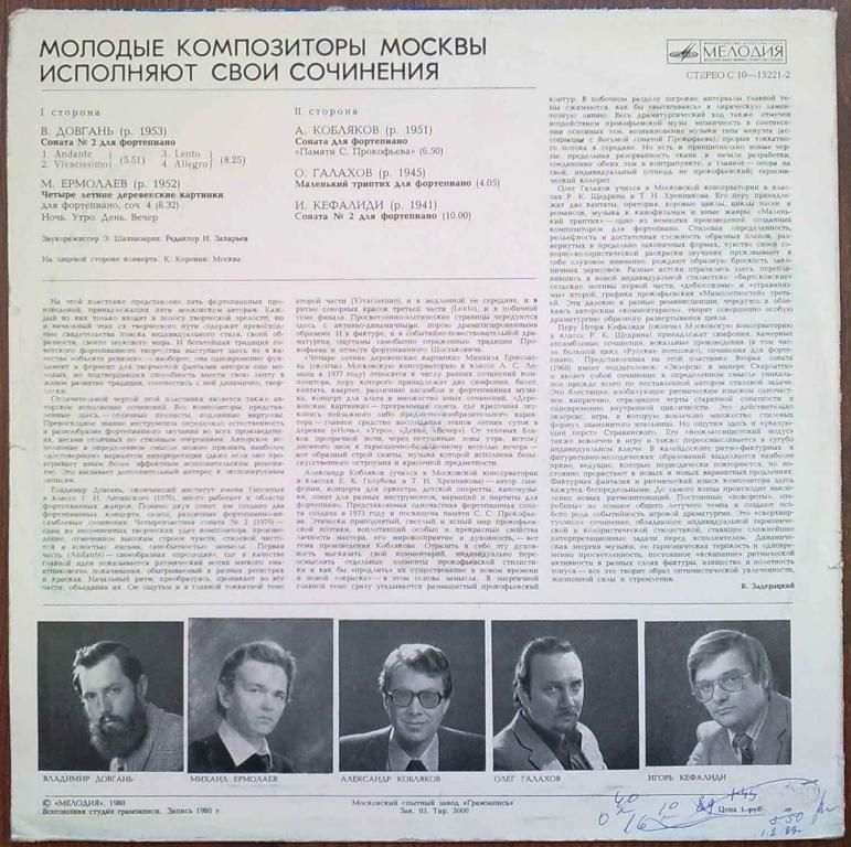 МОЛОДЫЕ КОМПОЗИТОРЫ МОСКВЫ ИГРАЮТ СВОИ СОЧИНЕНИЯ