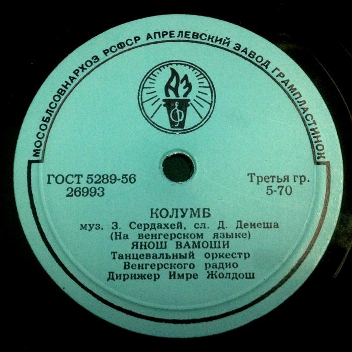 Янош Вамоши - Давид и Голиаф / Колумб