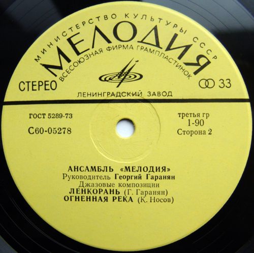 Ансамбль «Мелодия». Лабиринт. Джазовые композиции