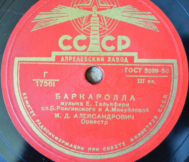 М. Д. Александрович — Баркаролла / Мандолината