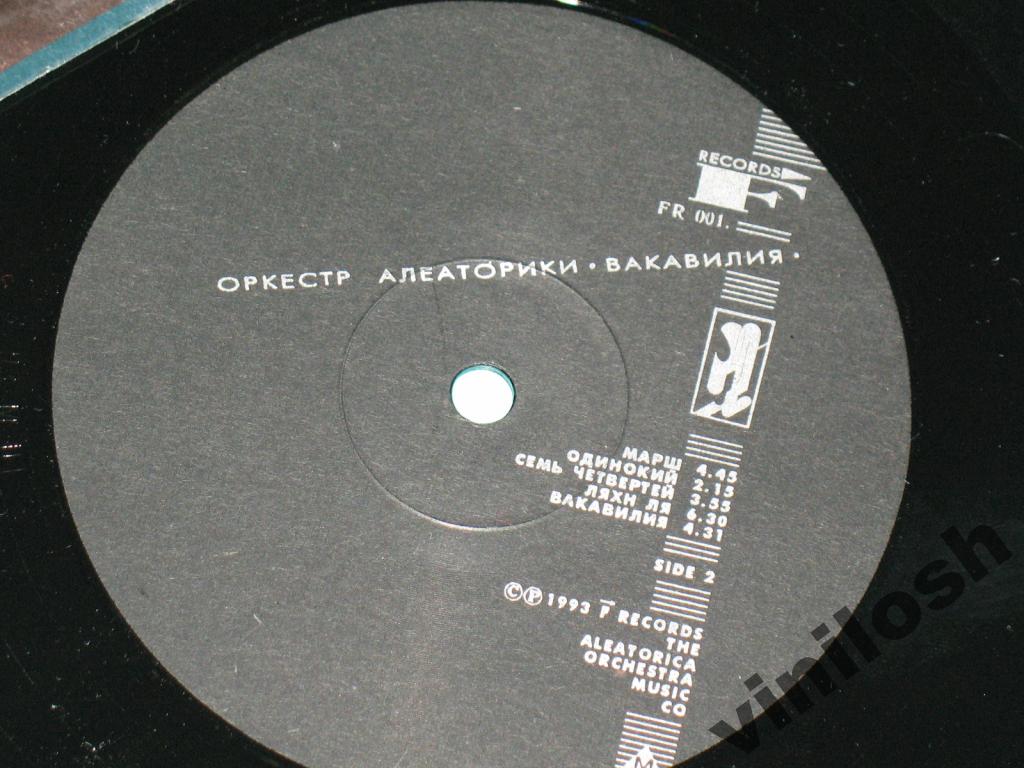 Группа «ОРКЕСТР АЛЕАТОРИКИ». Вакавилия