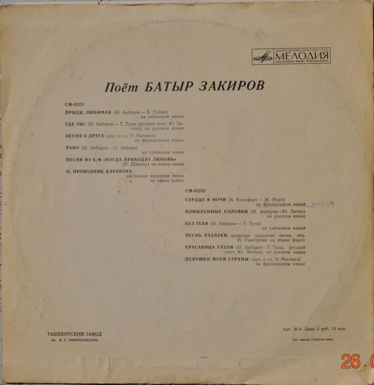 Поёт Батыр ЗАКИРОВ