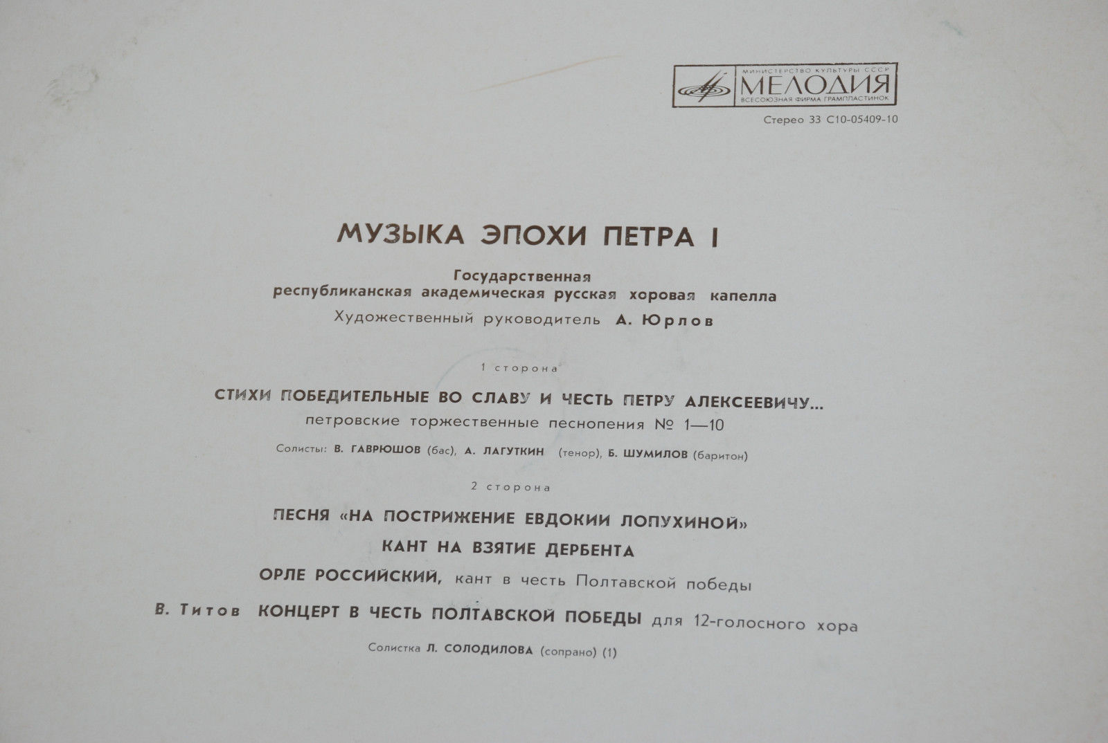 Музыка эпохи Петра I