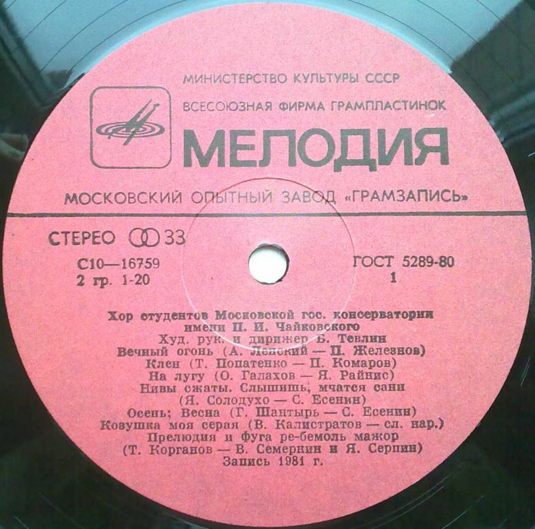 ХОР СТУДЕНТОВ МОСКОВСКОЙ ГОС. КОНСЕРВАТОРИИ им. ЧАЙКОВСКОГО, худ. рук. и дирижер Борис Тевлин.