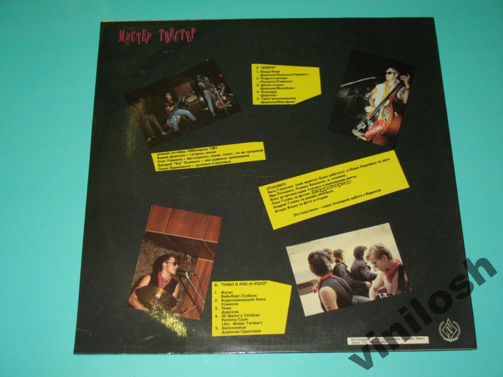 ГРУППА «МИСТЕР ТВИСТЕР». Девки, пиво и рок-н-ролл