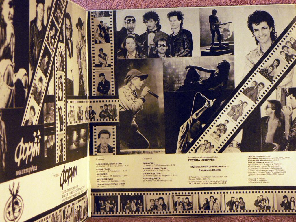 Группа «ФОРУМ». Черный дракон