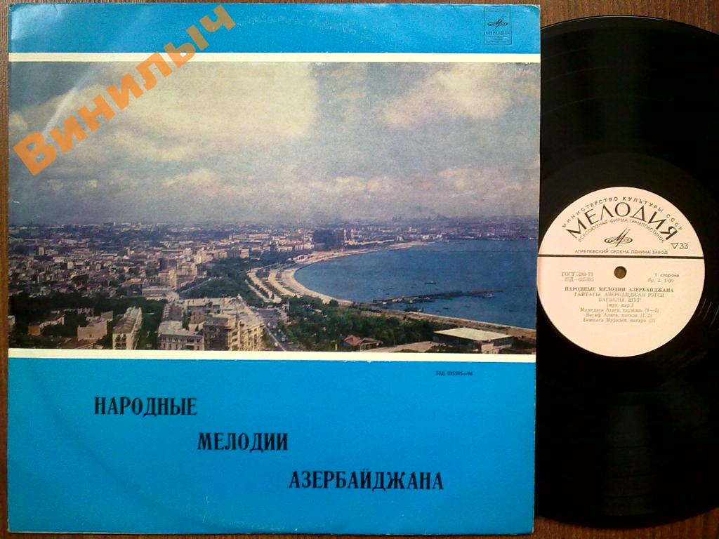 Народные мелодии Азербайджана