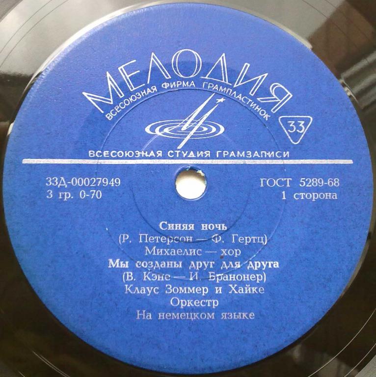 СИНЯЯ НОЧЬ. ЭСТРАДА ГДР (на немецком яз.)