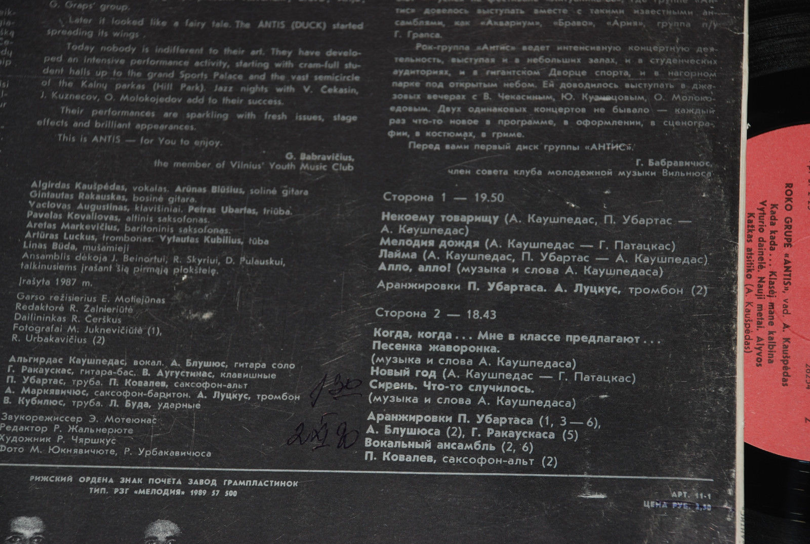 РОК-ГРУППА «АНТИС» п/у Альгирдаса Каушпедаса.