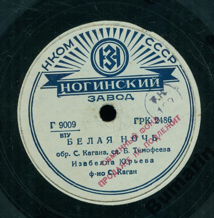 Изабелла Юрьева – Белая ночь / Твои письма