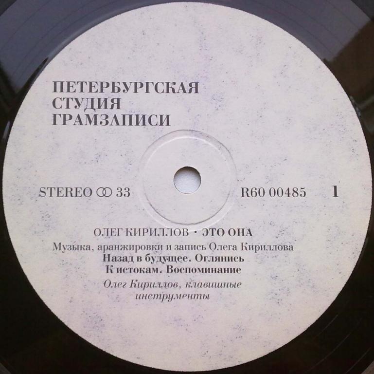 Олег КИРИЛЛОВ. «Это она»