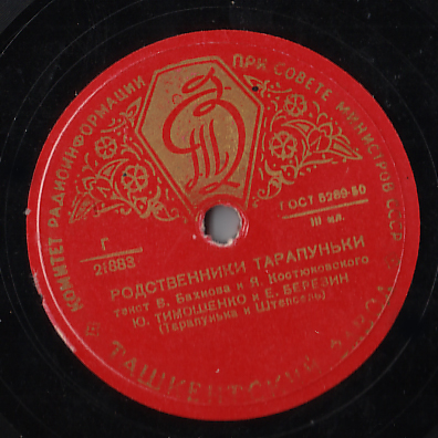 Ю. Тимошенко и Е. Березин (Тарапунька и Штепсель)