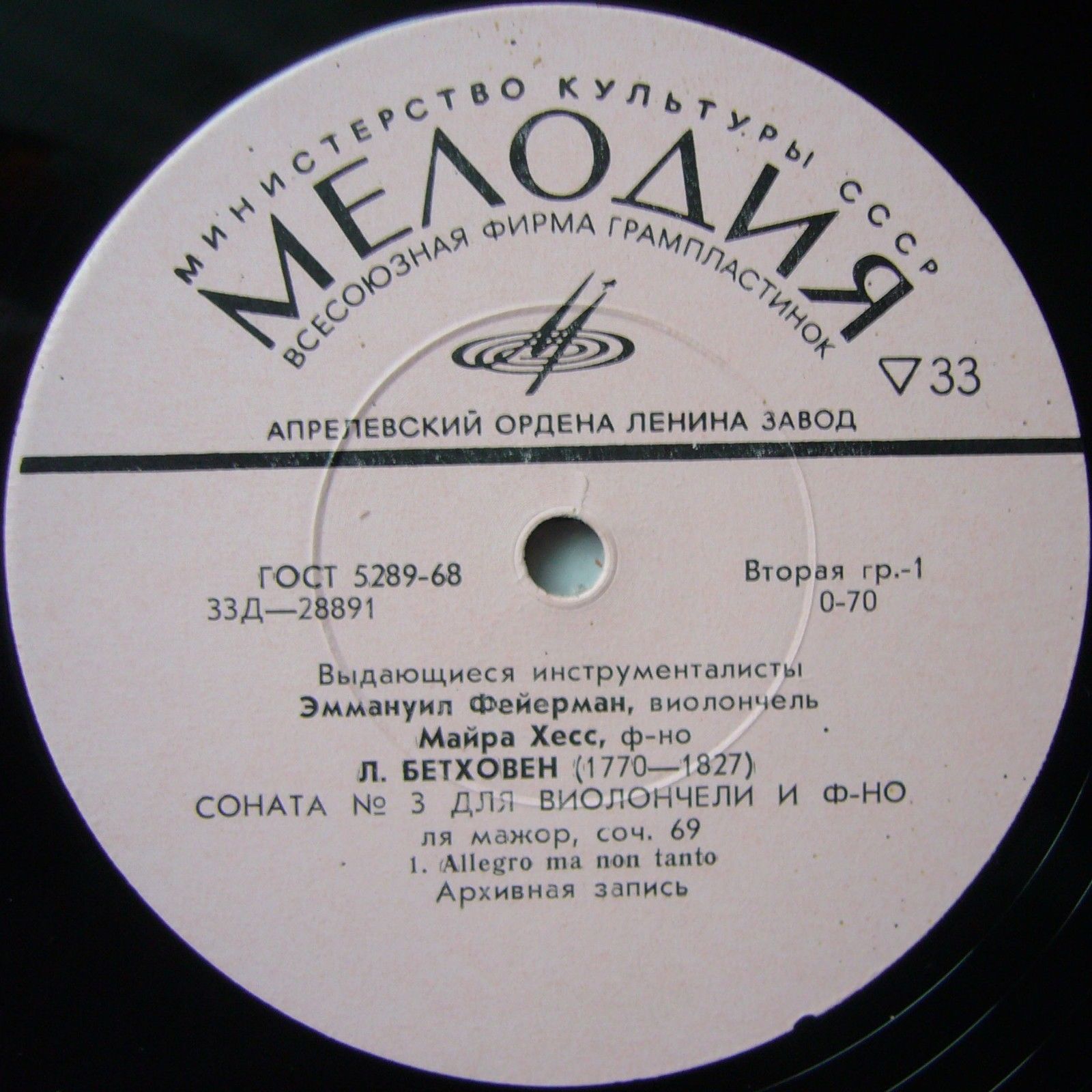Л. Бетховен - Эммануил Фейерман (виолончель), Майра Хесс (ф-но)
