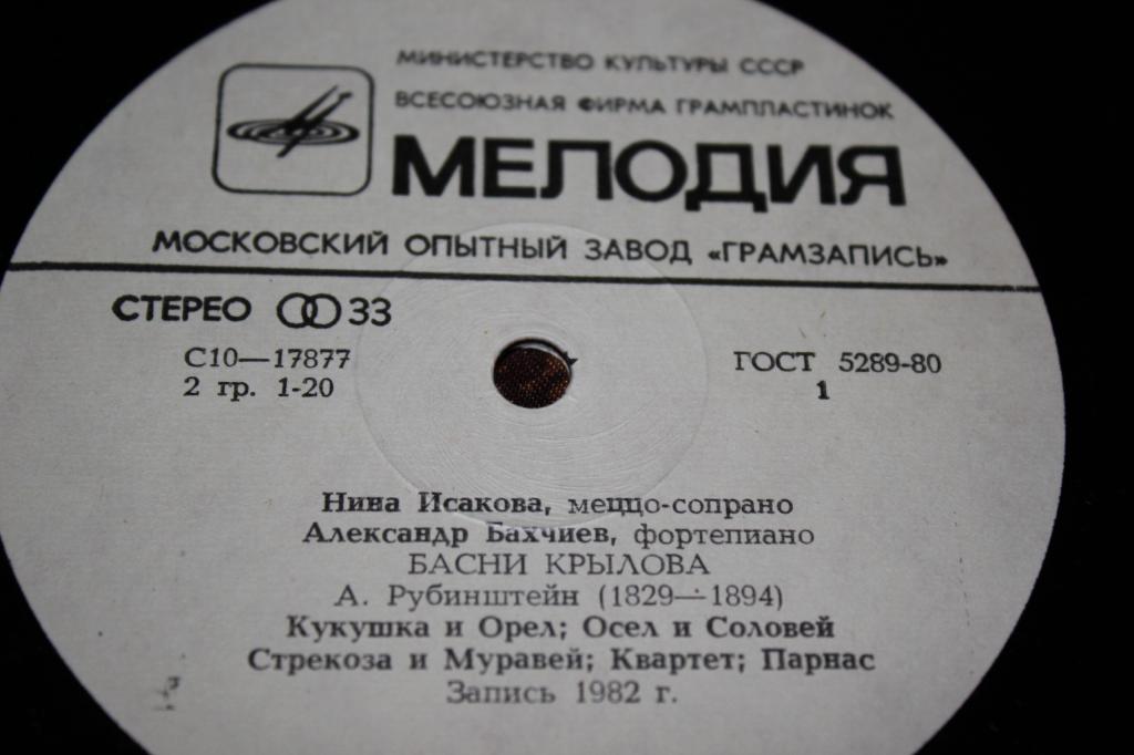 ИСАКОВА Нина (меццо-сопрано). «Басни Крылова»