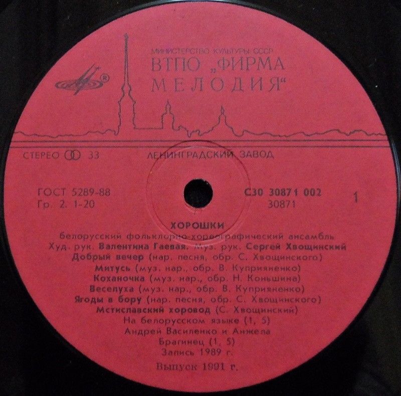 ФОЛЬКЛОРНО-ХОРЕОГРАФИЧЕСКИЙ АНСАМБЛЬ «ХОРОШКИ», худ. рук. Валентина Гаевая, муз. рук. Сергей Хвощинский.