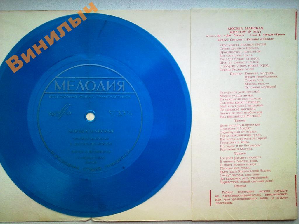 Москва майская