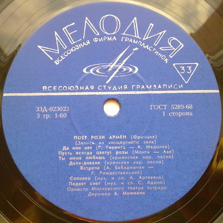 Рози АРМЕН (Франция)