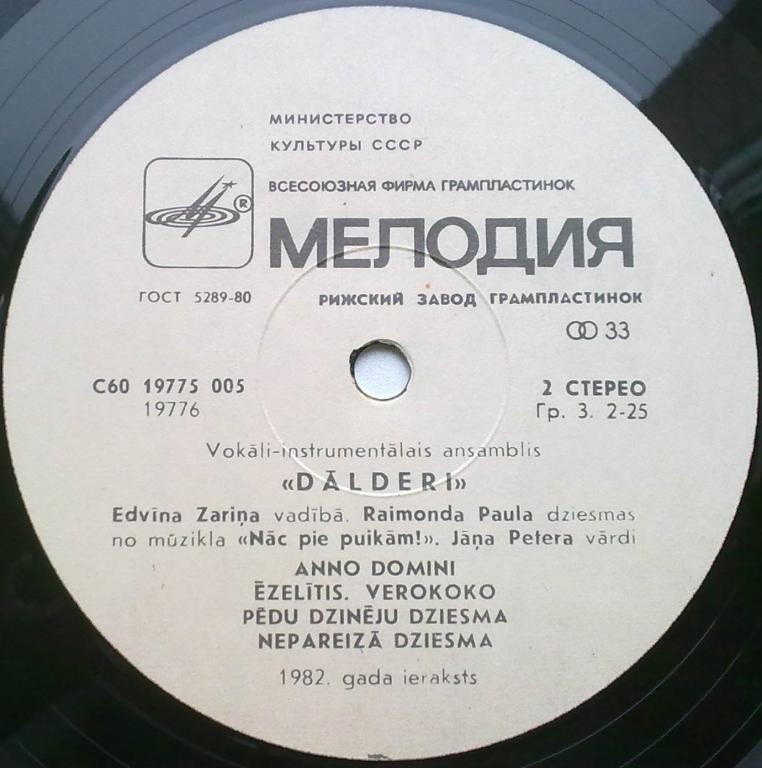 ВИА «ДАЛДЕРИ». Песни Раймонда Паулса из мюзикла "Таинственное похищение", слова Яниса Петерса