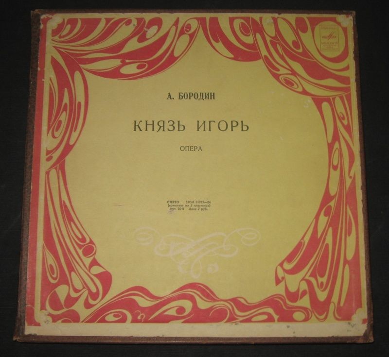 А. Бородин. Опера "Князь Игорь"