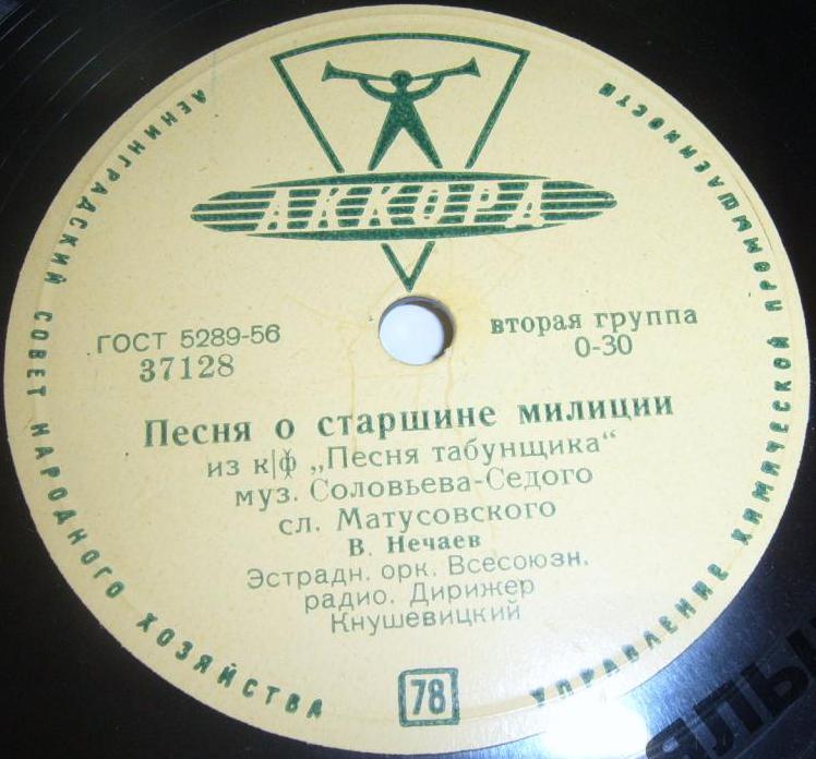 А. Усманов и В. Селиванов – Березы // В. Нечаев – Песня о старшине милиции