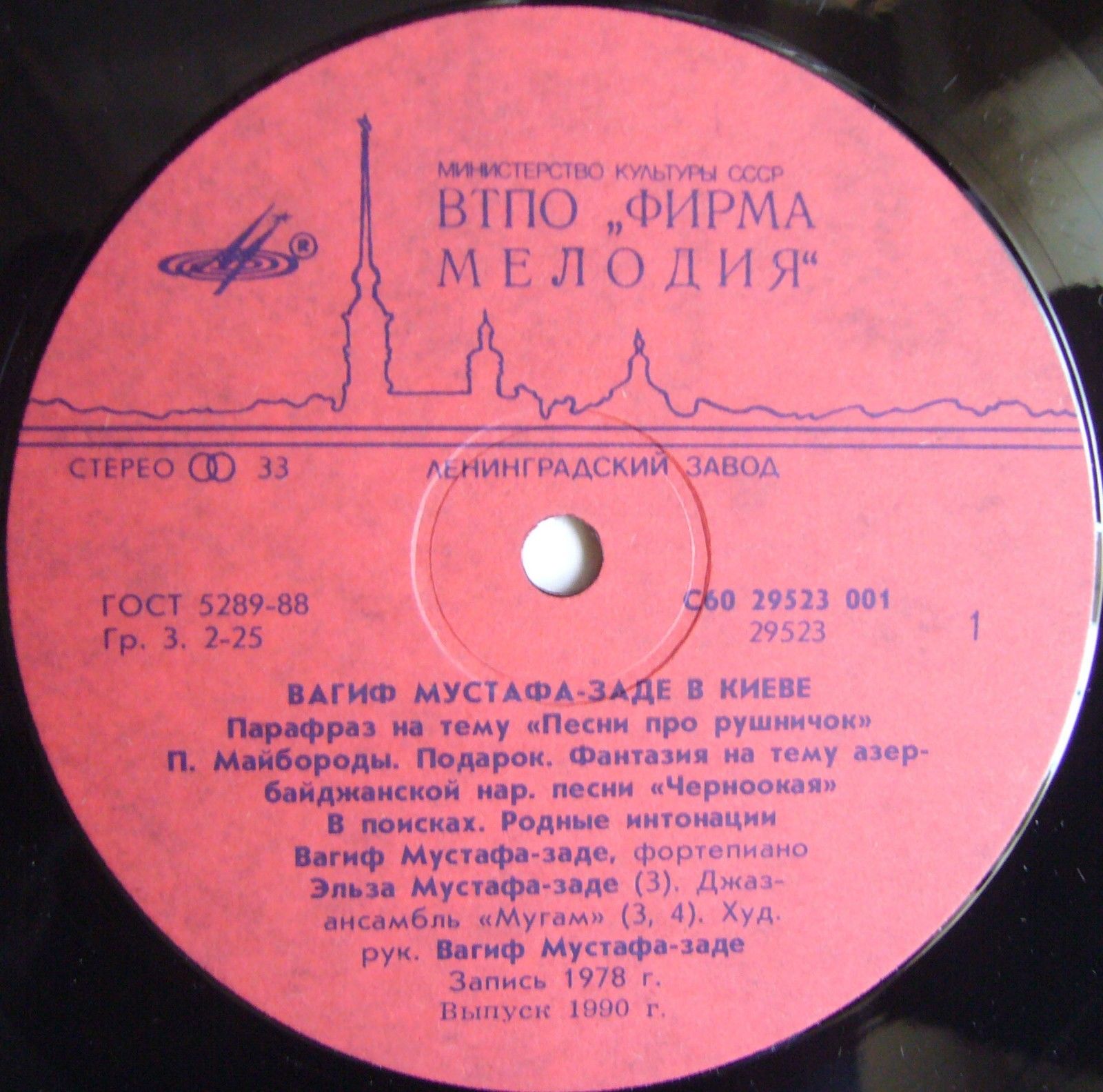 ВАГИФ МУСТАФА-ЗАДЕ В КИЕВЕ