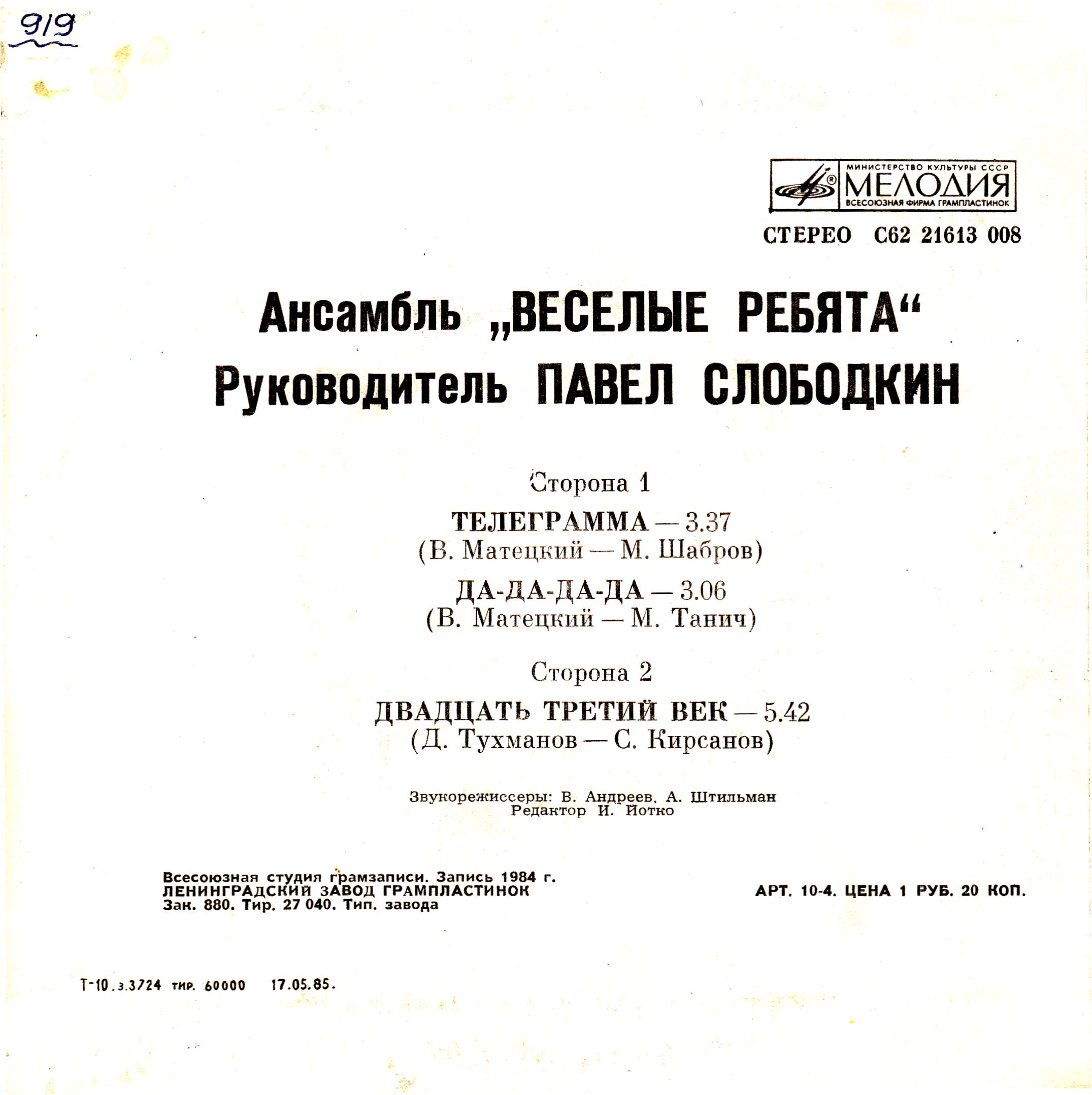 Ансамбль "Весёлые ребята"