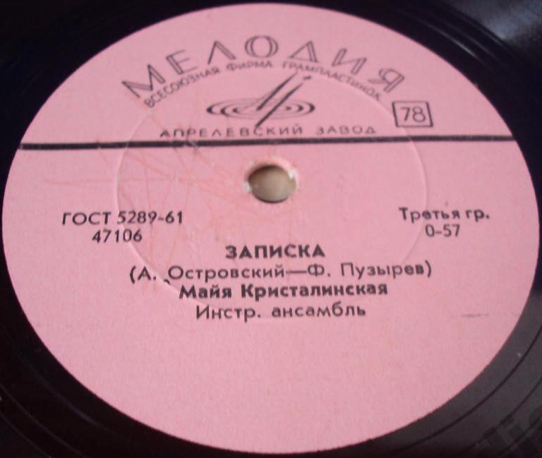 Майя Кристалинская - Так уж бывает / Записка