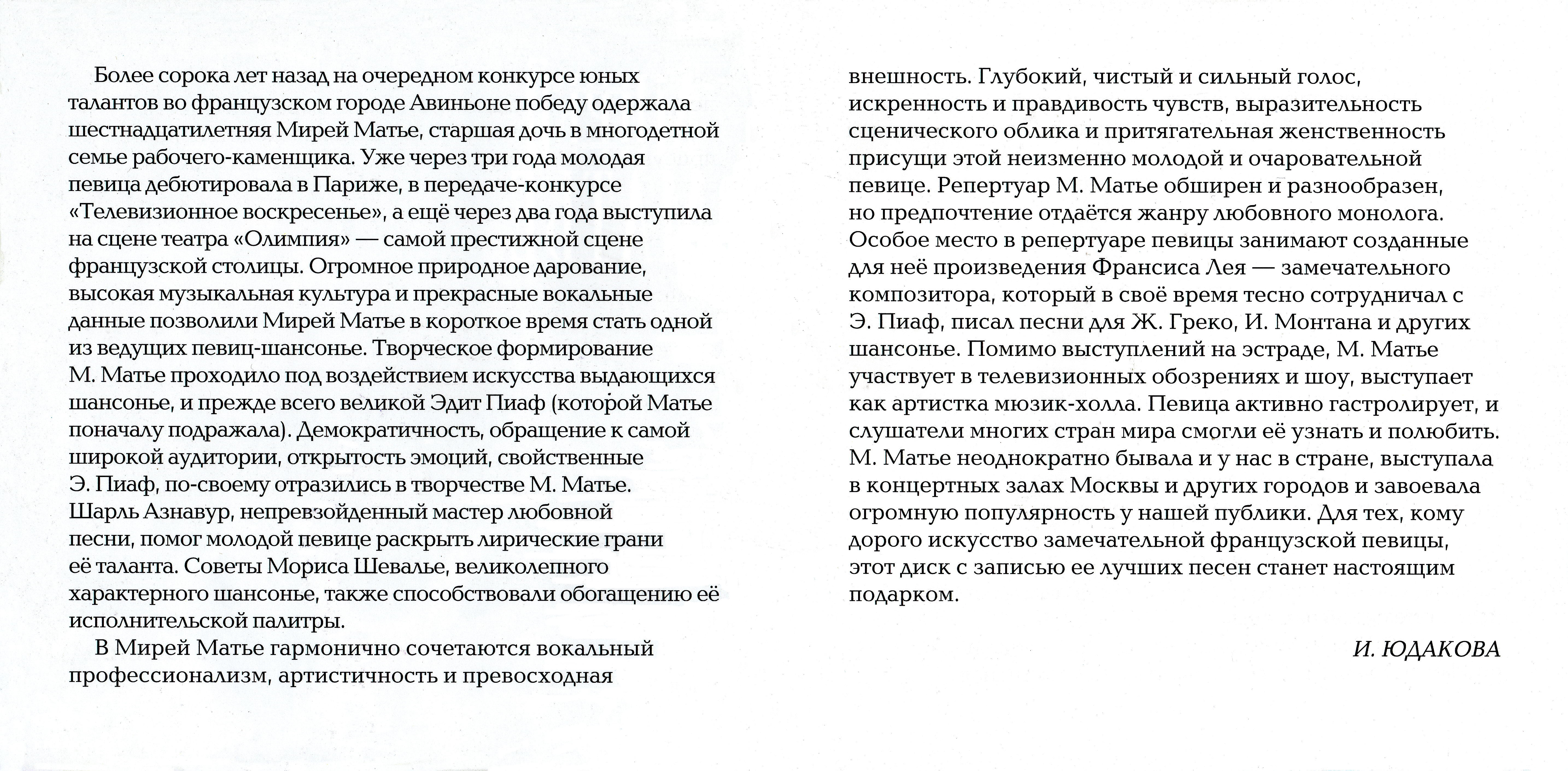 Мирей МАТЬЕ. Мелодия любви