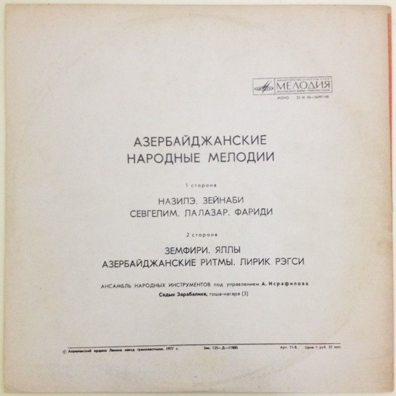 Азербайджанские народные мелодии