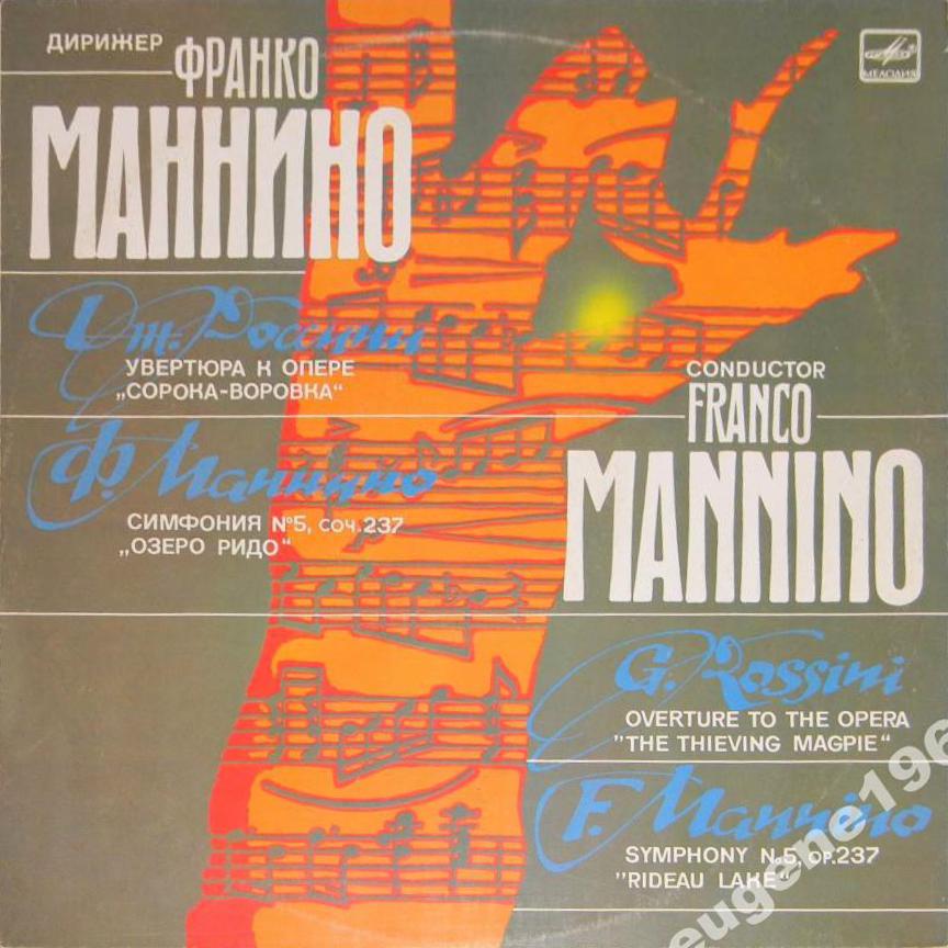 Дирижер Франко МАННИНО